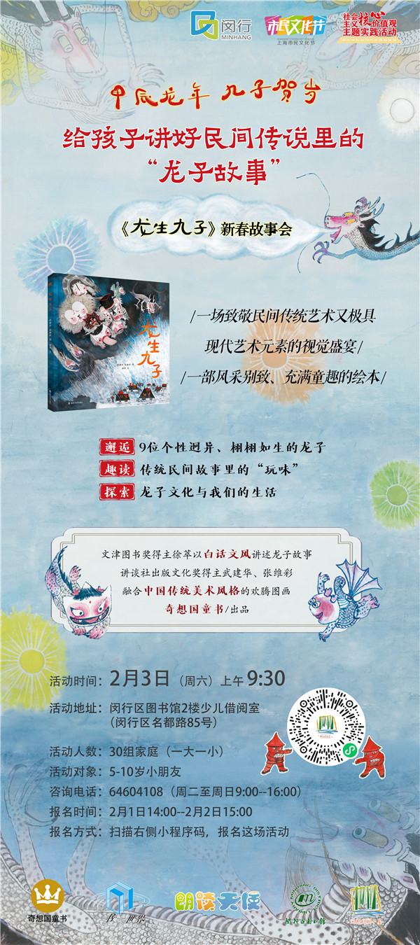 0203龙生九子-海报.jpg