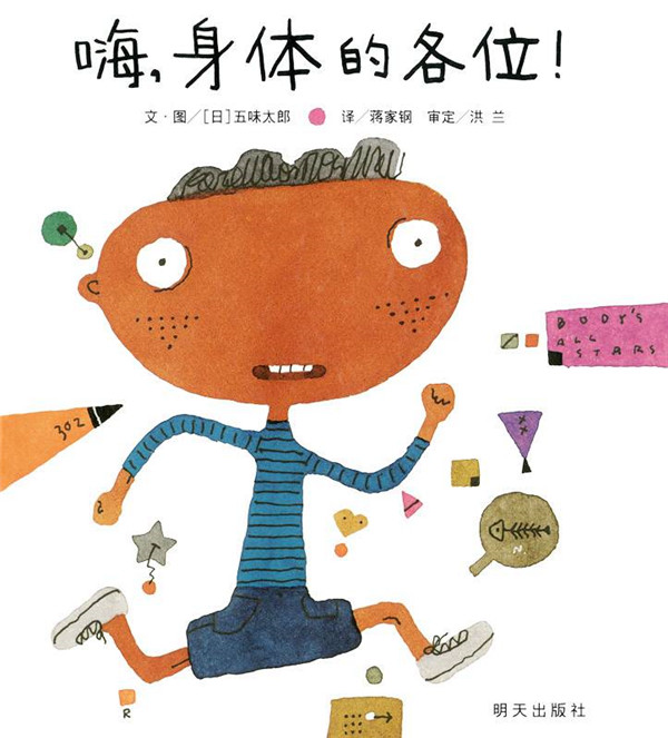 嗨，身体的各位_副本.png