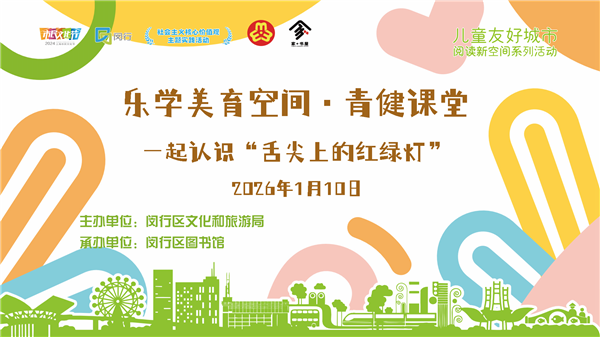 乐学美育空间•青健课堂——舌尖上的红绿灯背景板_副本.png