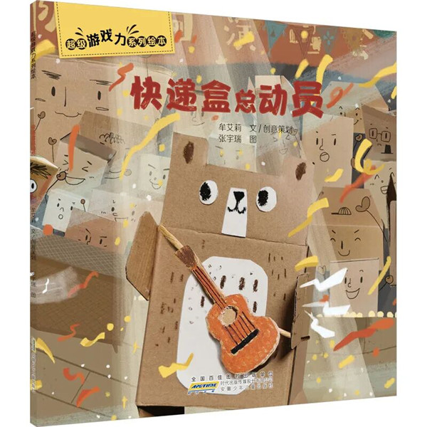 快递盒总动员封面.jpg