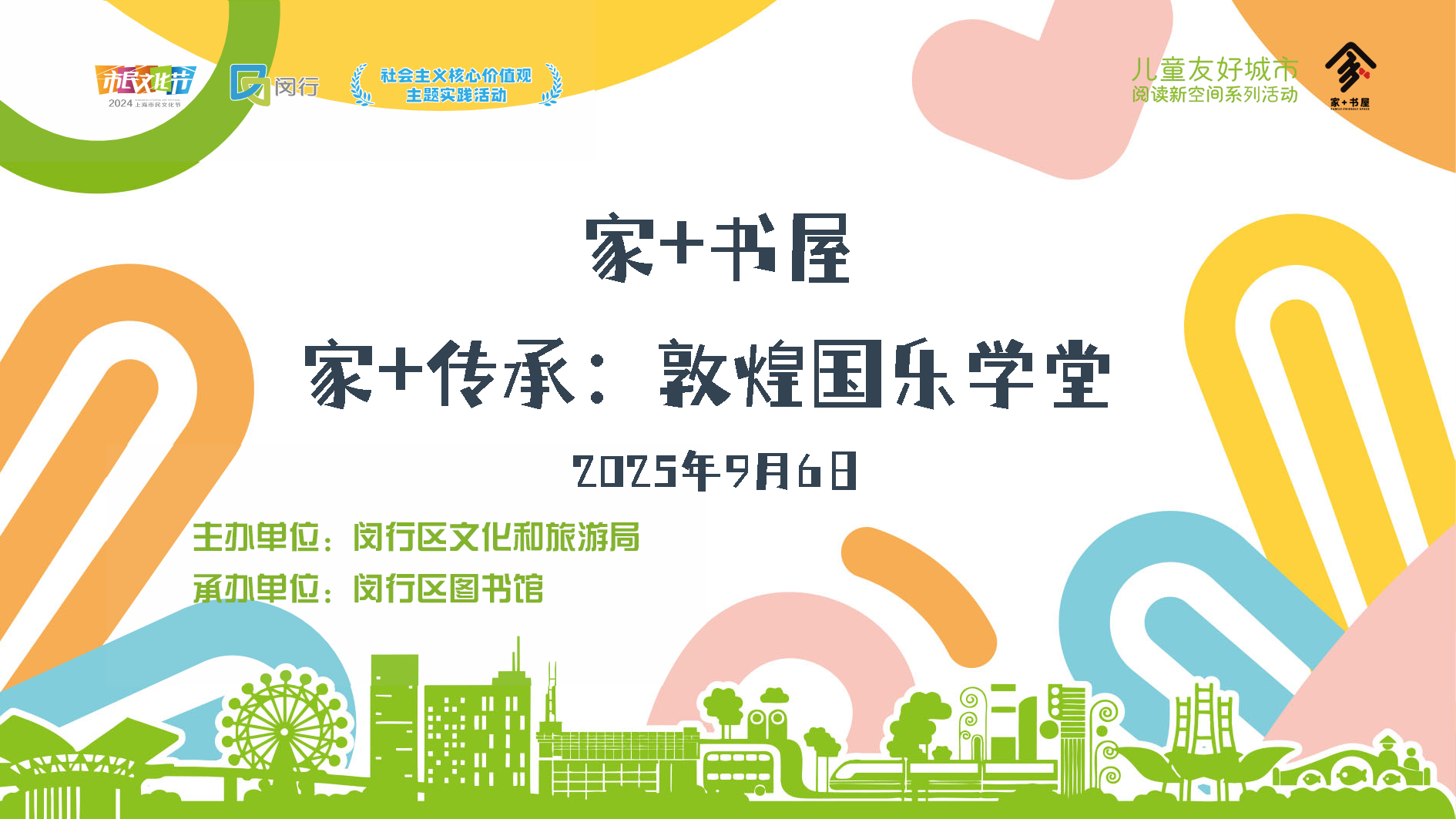 家+传承：敦煌国乐学堂.jpg