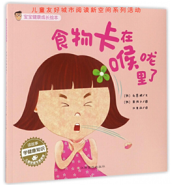 食物卡在喉咙里了（文字版）.jpg