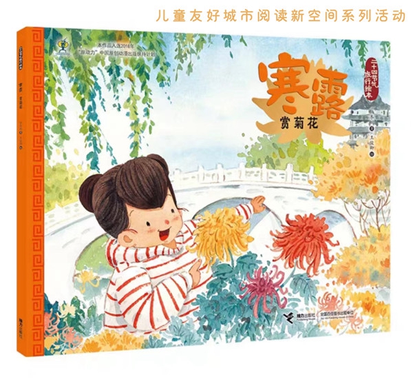 寒露·赏菊花（文字版）_副本.jpg
