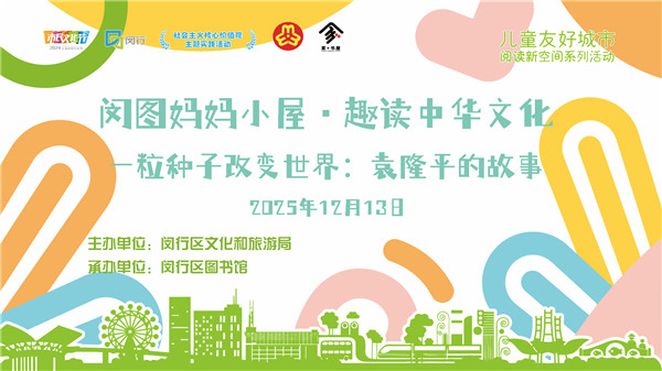 20251213一粒种子改变世界：袁隆平的故事背景板.jpg