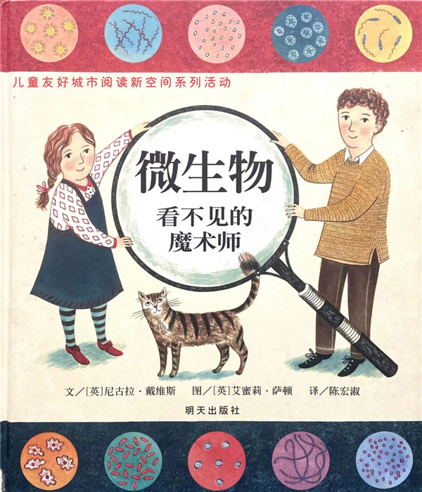 微生物 看不见的魔术师（文字版）_副本_副本.jpg