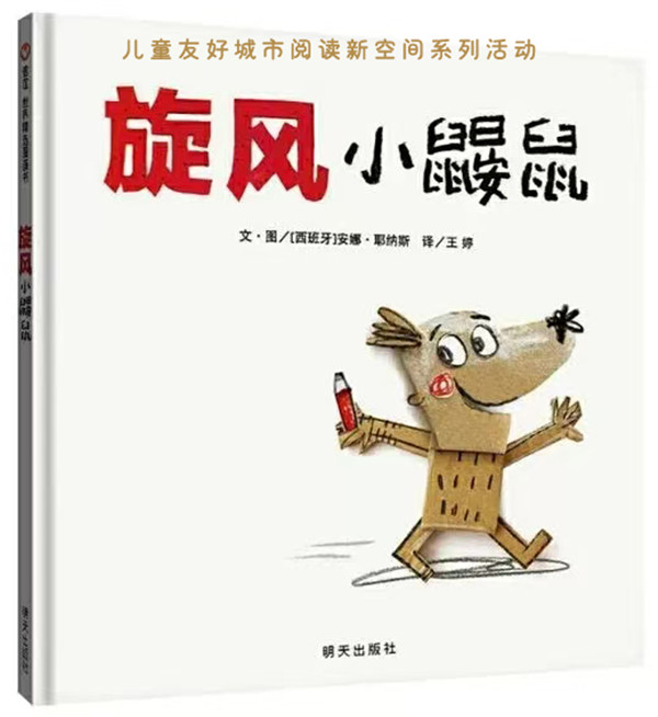 旋风小鼹鼠文字版.jpg