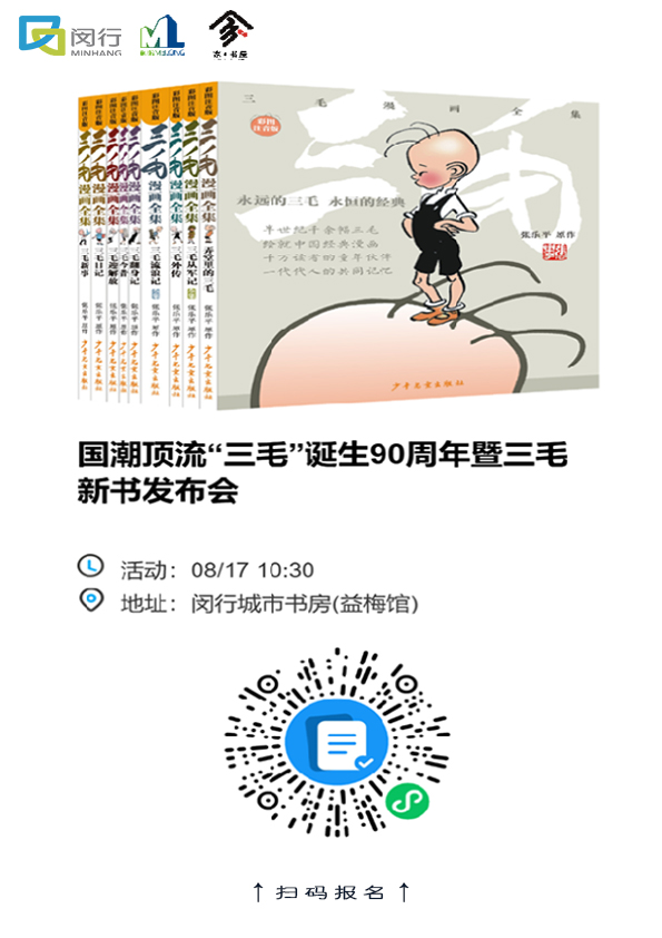 8.17三毛海报.jpg