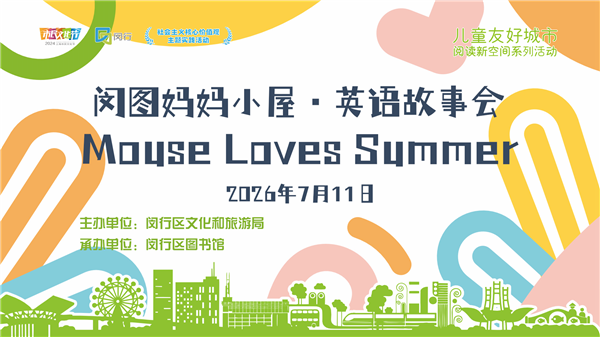 mouse loves summer背景板_副本.png