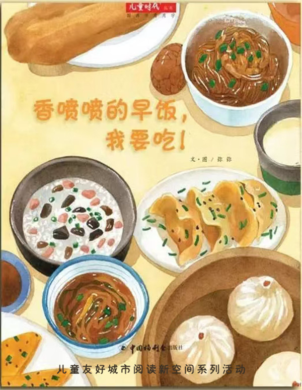 香喷喷的早餐我要吃（文字）_副本.png