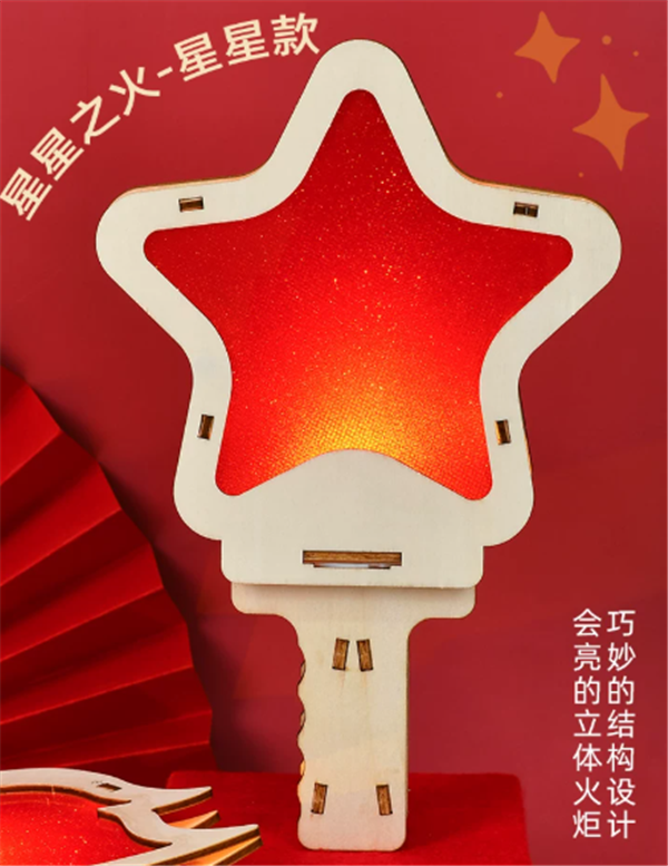 “闪耀红星”DIY.png