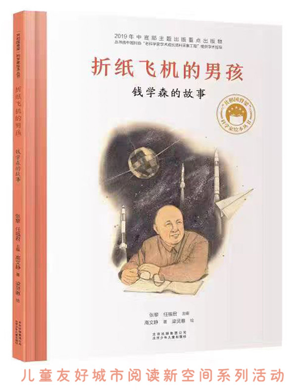 折纸飞机的男孩绘本封面（文字版）.jpg