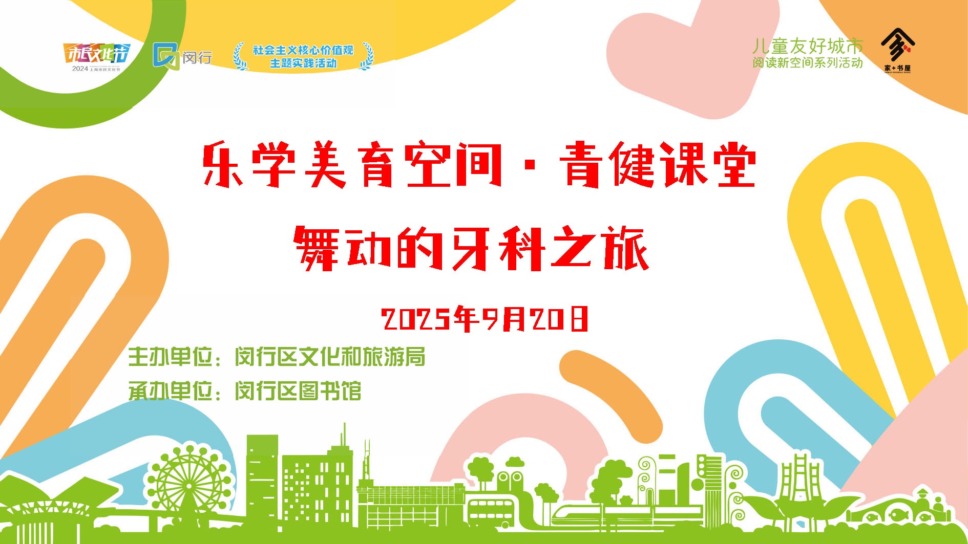 舞动的牙科之旅 (1).jpg