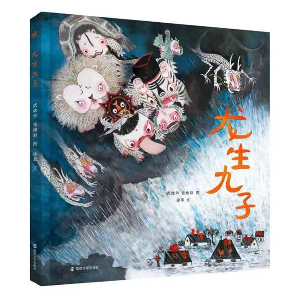 龙生九子_副本.jpg